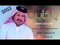 بسته محمد العماري ياخايبه هنا