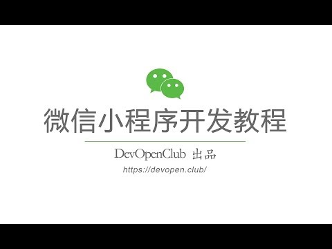 微信小程序开发视频教程 #021 - 个人中心页面布局开发（一）