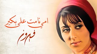 Ummy Namet Ala Bakeer - Fairuz | امي نامت على بكير - فيروز Resimi