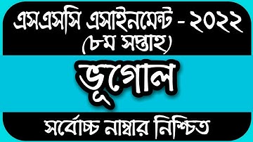 SSC 2022 Class 10 Assignment 2021 8th week Geography Bhugol || Class 10 Bhugol Assignment 8th Week