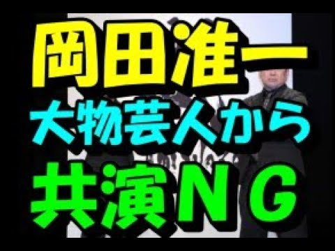 岡田准一　大物芸人から共演ＮＧにされていた「あいつ、大丈夫か？」　ケンコバ暴露