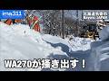 除雪車総力戦！大きな街路樹と広い歩道に挑む！北海道名寄市排雪作業(前編)