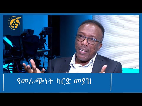 የመራጭነት ካርድ መያዝ #FANA_TV #FANA_NEWS #ፋና_ዜና