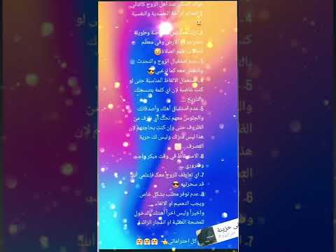 فوائد السكن عند أهل الزوج البعض