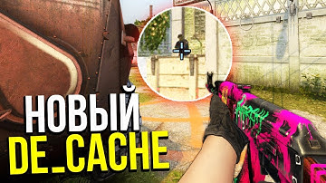 ДОБАВИЛИ НОВЫЙ DE_CACHE?! - НОВЫЙ DE_CACHE В CS:GO