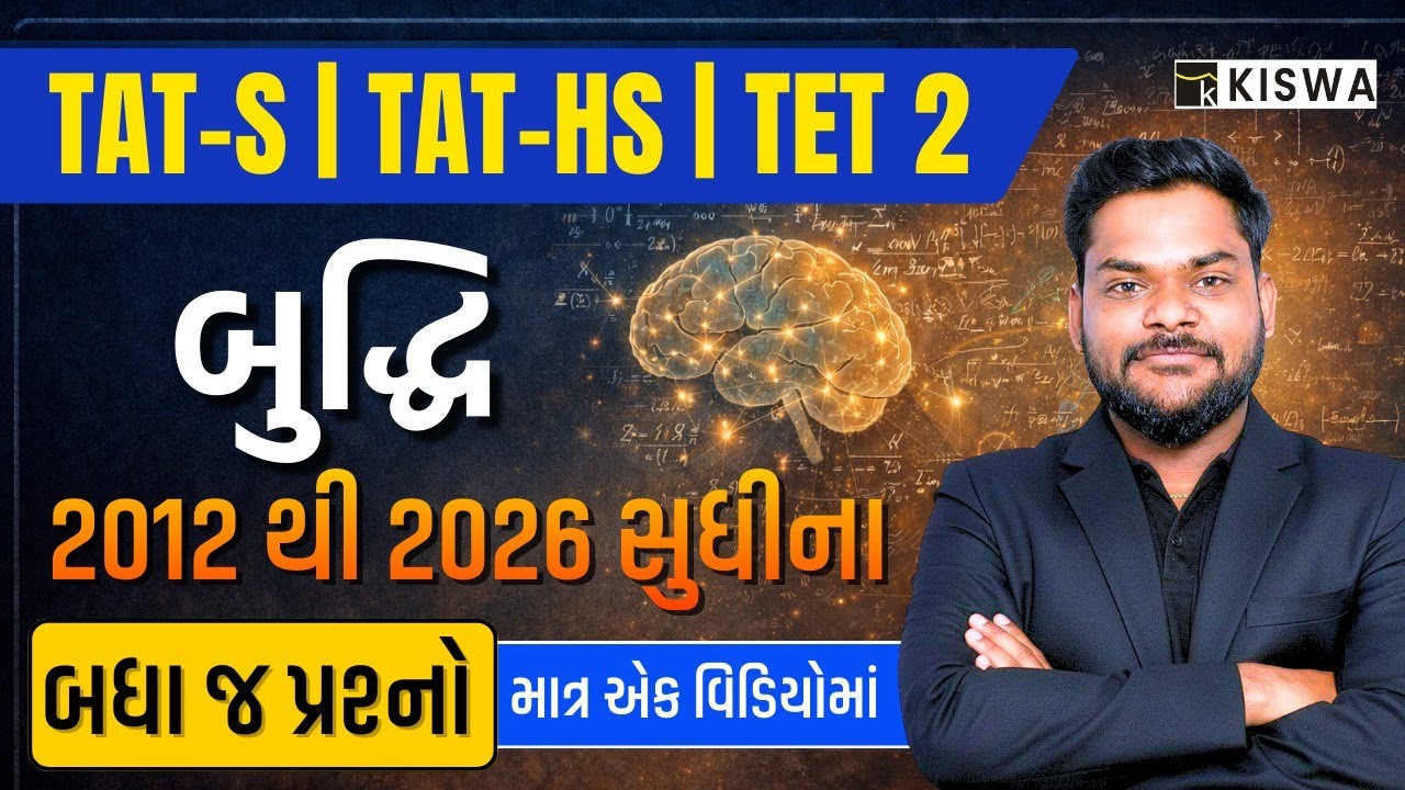 🚀  TAT HS 2026 | TET-2 EXAM | બુદ્ધિ  | LIVE @ 9:00 PM | #TET #TAT