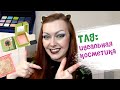 TAG Идеальная косметика | идеальный макияж. The perfect makeup tag.