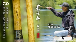 飛造り 荒法師 mqdefault.jpg