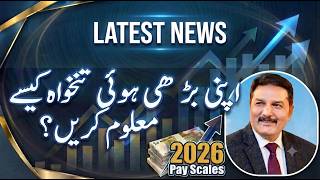 How to calculate your increased salary | Pay scales 2026 | government employee #PayScales2026