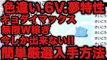 ポケモンソード ポケモンの巣に紫色柱を出現させる方法 夢特性や高個体値メタモン厳選のマックスレイドバトルを超効率化 最新作の攻略実況プレイ Mp3