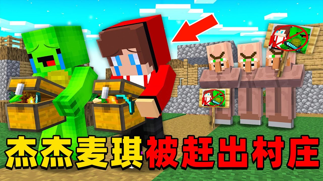 我的世界：今天杰杰麦琪被村民赶出了村庄，他们这次该在野外如何生存并回到村庄？