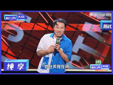 纯享 | 这场太炸了！徐志胜竟是脱口秀鹿晗【脱口秀大会S4 ROCK&ROAST】