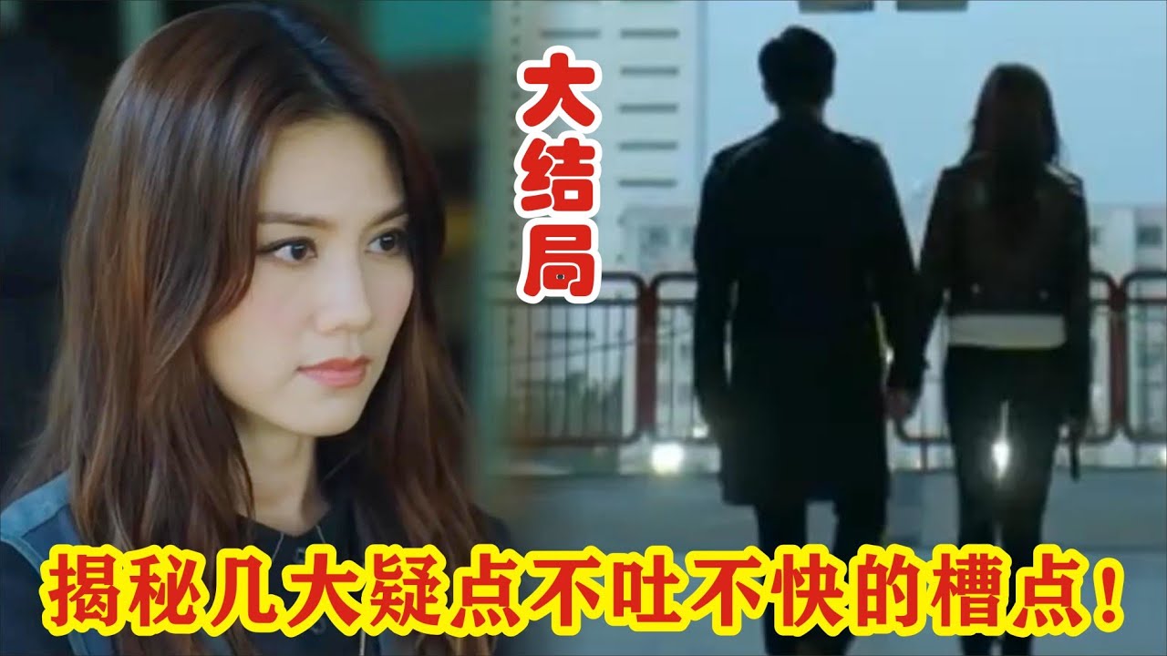 【Eng Sub】黄宗泽&周秀娜《叠影狙击》大结局：揭秘几大疑点不吐不快的槽点！