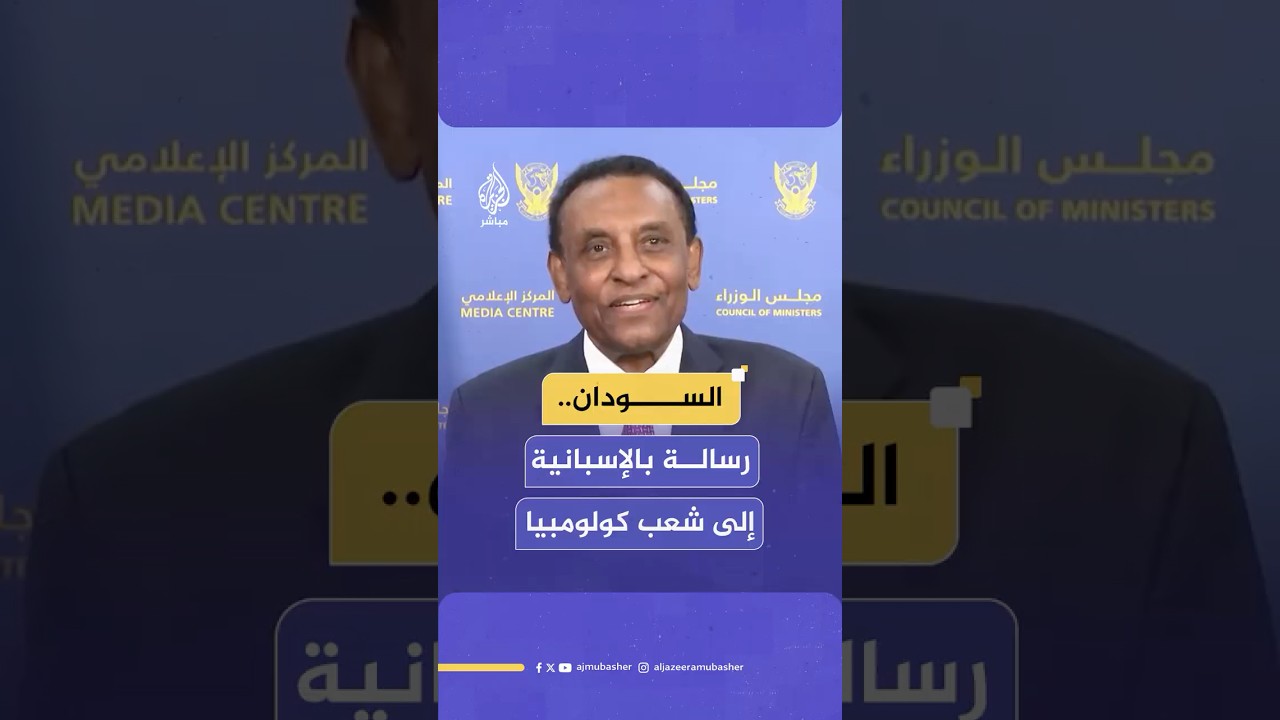 باللغة الإسبانية.. رئيس الوزراء السوداني يناشد كولومبيا وقف تجنيد المرتزقة