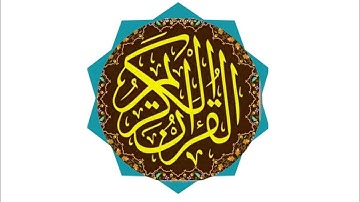 الشيخ محمد الفقيه سورة النمل @abwshayifjaber7