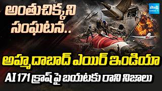 Air India AI171 Crash Analysis | Unanswered Questions Behind the Ahmedabad Tragedy @SakshiTV