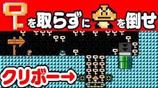 え？そうやってクリボー倒すの？マリオメーカー2 Super Mario Maker 2 マリオちはや