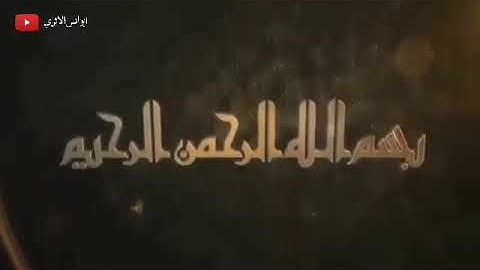 ما تيسر من سورة الرعــد / وسـام خليل
