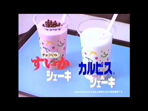 CM 1995 ロッテリア カルピス&シェーキ すいかシェーキ 内田有紀
