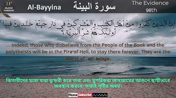 সূরা আল বাইয়্যিনাহ ~ Al-Bayyina or The Evidence ~ سورة البينة‎ ~HD Text & meaning #islamicpandemic