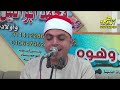الشيخ محمد سند عبدالحميد رائعة النساء عزار الحاج الصادق عتمان ببنى ايوب/ابوحماد/شرقية 20/9/2025