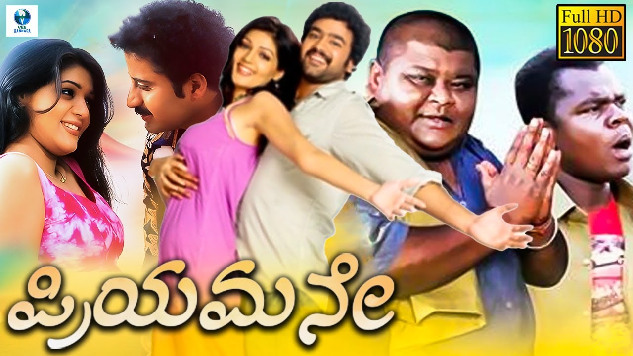 Priyamane Kannada Full Movie Praveen Kumar Poonam Singar priyamane-kannada-full-movie-praveen-kumar-poonam-singar