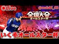 【プロスピA】今日でリボンを決めたい...!【ライブ】#プロスピa