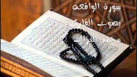 سورة الواقعه