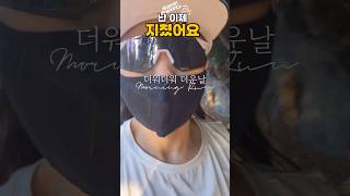 난 이제 지쳤어요 #땡볕 #존2운동 #아침달리기 #2️⃣3️⃣3️⃣일차 ⁉️#매일달리기 #올빼미 #김명랑 #달리기 #브이로그 #오늘도자알달렸습니다 #우리달릴수있을때달려요 #네❓