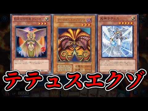 【遊戯王】無限ドロー...ロマンの塊！！「テテュスエクゾディア」が決まると気持ち良すぎる！！【マスターデュエル】#ネタデッキ