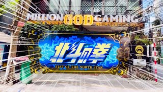 ベトナムで北斗転生!