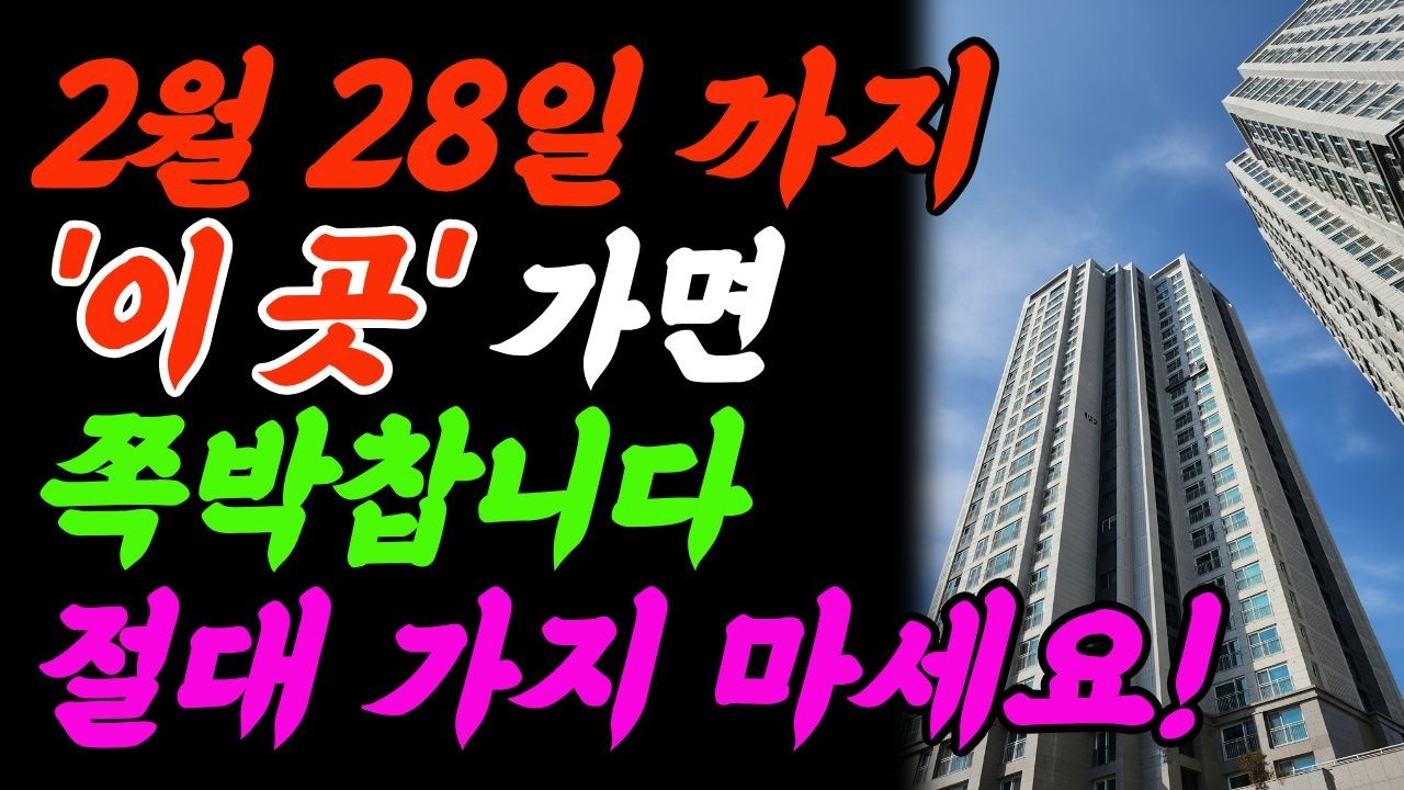 금전운 갈리는 2월 마지막 3일｜이곳 가는 순간 돈복 끊깁니다｜이미 다녀왔다면 반드시 ‘이것’ 하세요