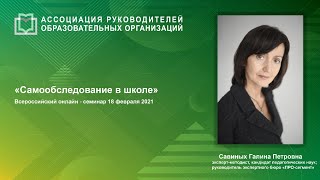 «Самообследование в школе»