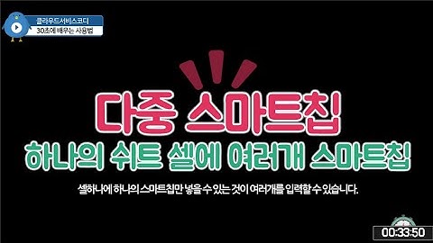 구글 스프레드시트 셀에 다중 스마트 칩 추가 가능합니다