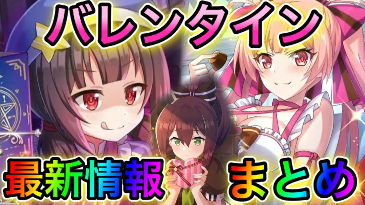 激アツバレンタインキャラこめっこ エーリカ リーン実装 このファンlive最新情報まとめ このファン このすば このファン動画まとめナビ