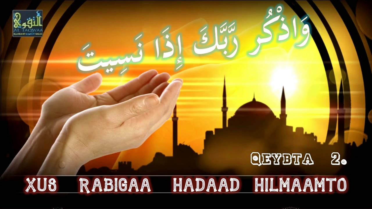 Q.2 Xus Rabigaa Hadaad Hilmaanto [ وَاذْكُر رَّبَّكَ إِذَا نَسِيتَ ] Li Sh Xasan ibraahim Ciise