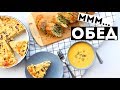 ЧТО ПРИГОТОВИТЬ на ОБЕД для ВСЕЙ СЕМЬИ? ПРОСТЫЕ рецепты🌟РОЗЫГРЫШ техники от Russel Hobbs🌟Olya Pins