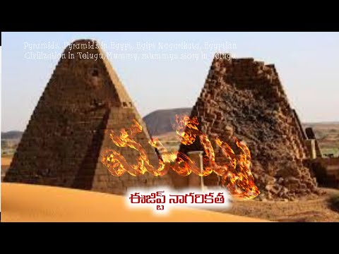 Pyramids, Pyramids in Egypt, Egipt Nagarikata, Egyptian Civilization in Telugu