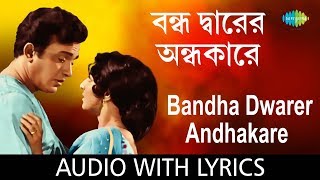 Bandha dwarer andhakare with hindi & bengali lyrics sung by kishore
kumar asha bhosle from the album rajkumari. song credits: film title:
rajkumari song: b...