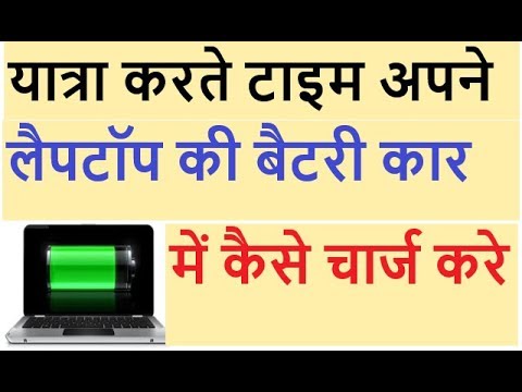 How can charge laptop battery in car technology stocks