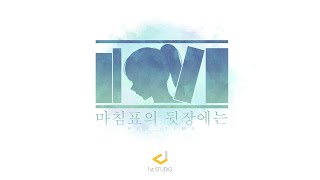 선공개 R2 Return To By Plum 비주얼 노벨 마침표의 뒷장에는 Pretime Ost