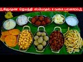 கிருஷ்ண ஜெயந்தி ஸ்பெஷல் பலகாரங்கள் | Krishna Jayanthi Recipes in tamil/gokulashtami recipes in tamil