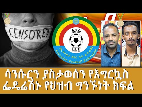 ቪዲዮ: ሳንሱርን ማስወገድ ይችላሉ?