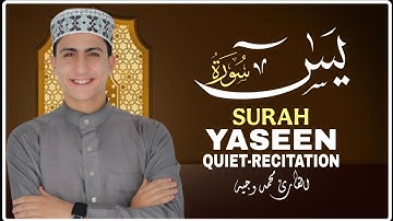 سورة يس بصوت يبكي القلب | محمد وجيه | تلاوة تخشع لها الأرواح