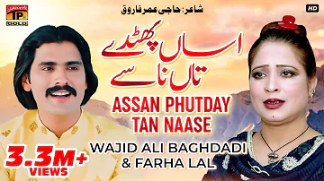 Assan Phutday Tan Naase - Wajid Ali Baghdadi And Farha Lal - New Eid Song 2017