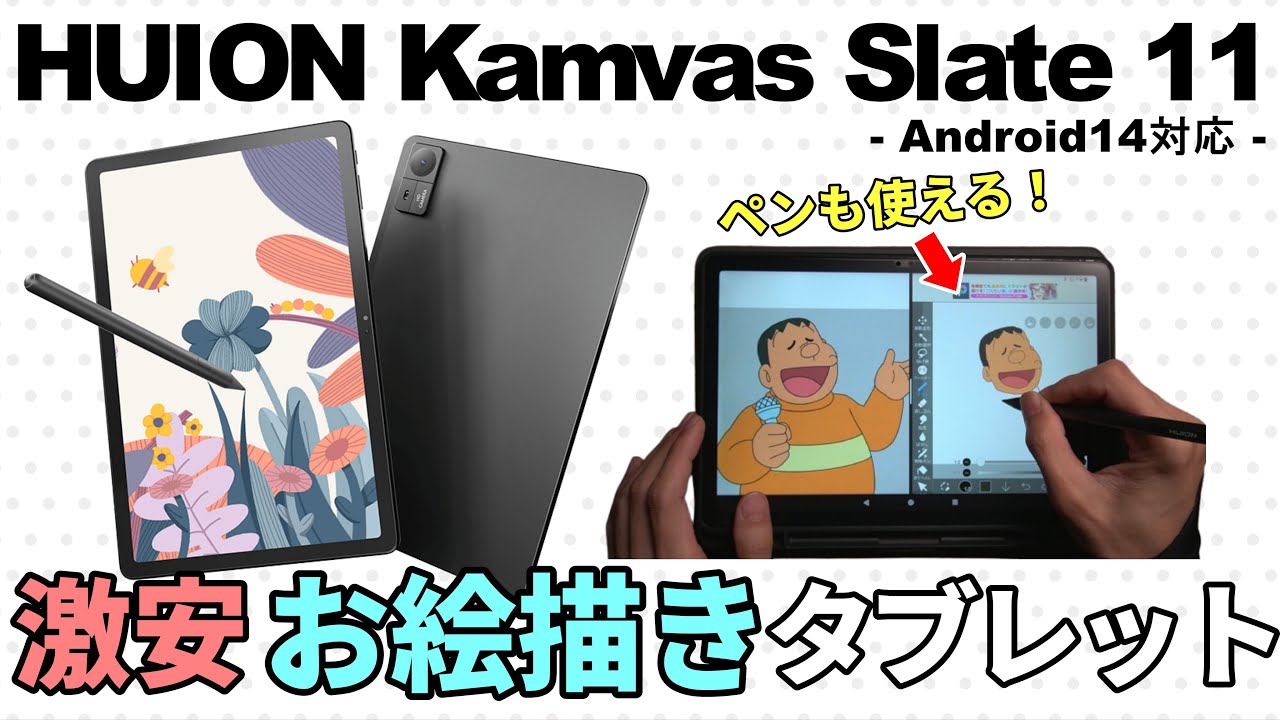 No computer required! Review of the super cheap Android drawing