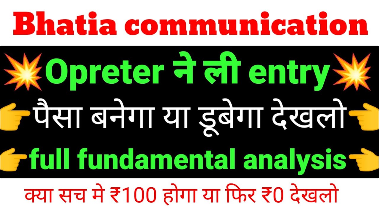 Bhatia communication share latest Bhatia communication Bhatia share