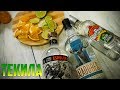 Вкусовщина(18+): Текила