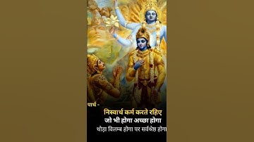 Shree Krishna Geeta updesh | Motivation | Bhagvad katha #ytshorts #shortsfeed #shorts