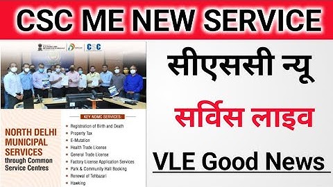 CSC Update।।CSC Me New Service ।। सीएससी में नया काम मिला।।CSC VLE Good News।CSC Me NEW Service Live